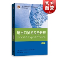 貨物進出口實務 從理論到實踐的全方位指南