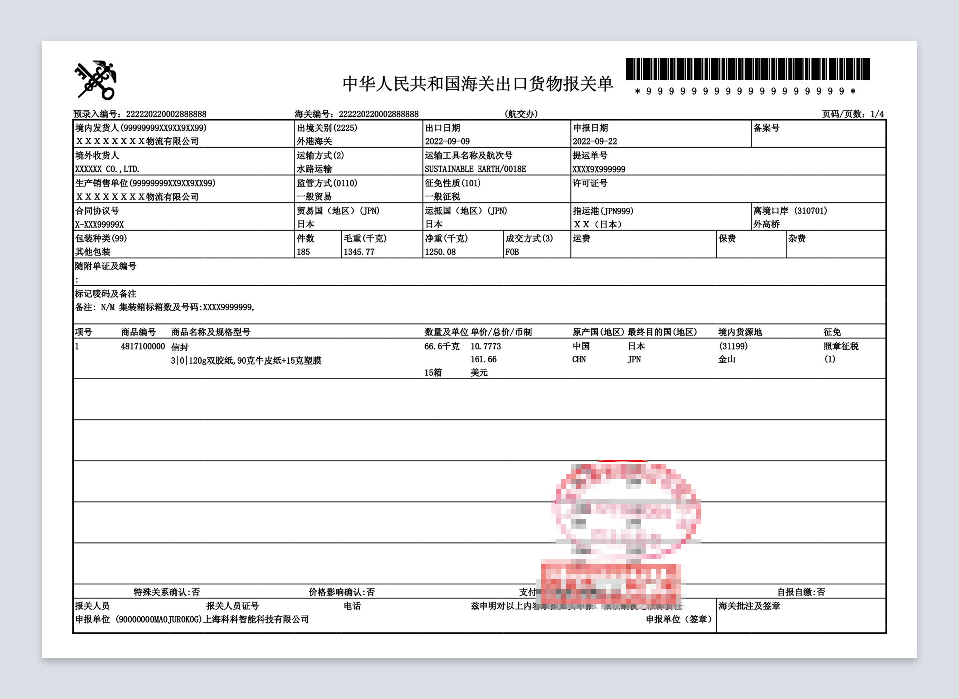 海關(guān)進(jìn)出口貨物報(bào)關(guān)單識(shí)別在貨物進(jìn)出口中的關(guān)鍵作用